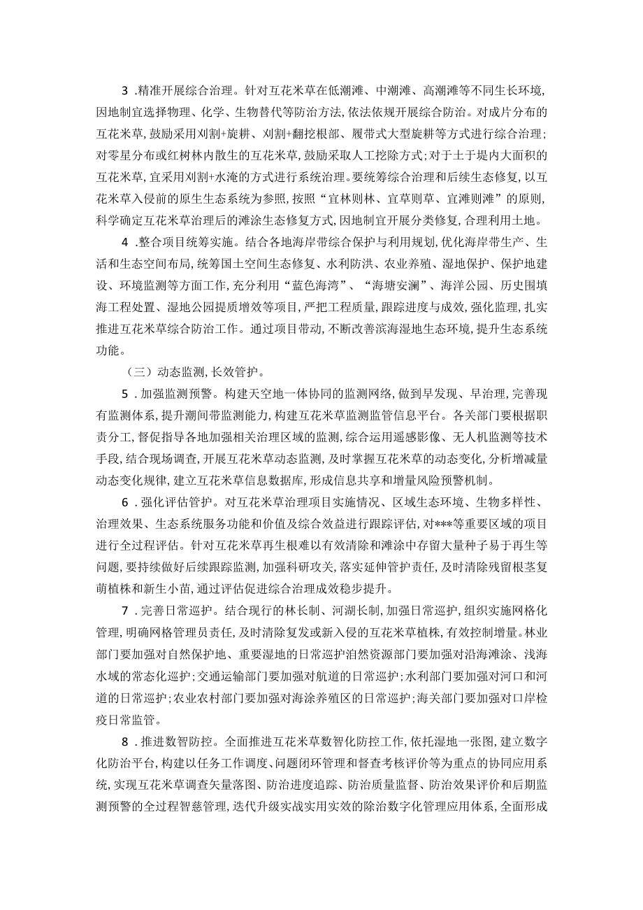 互花米草防治3年行动计划.docx_第2页