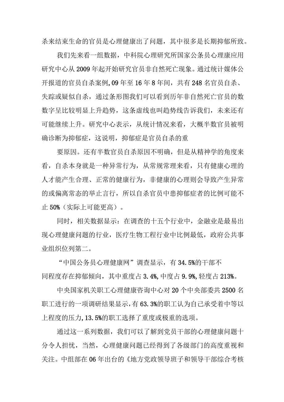 党课讲稿 党员干部如何调适心理健康.docx_第3页