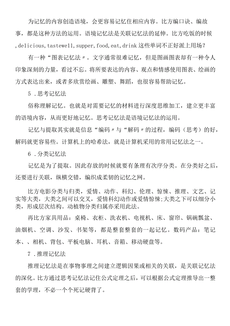 二十种记忆方法分别有哪些.docx_第3页