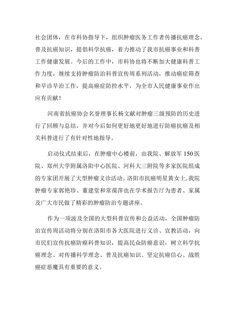 全国肿瘤防治宣传周活动总结.docx_第2页