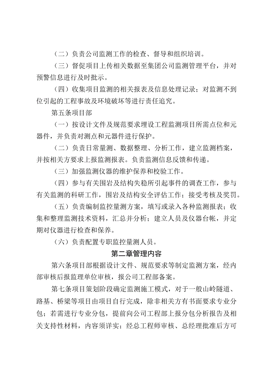 公司监控量测管理办法.docx_第2页