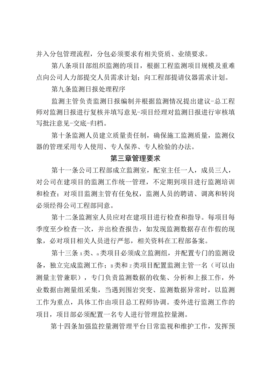 公司监控量测管理办法.docx_第3页