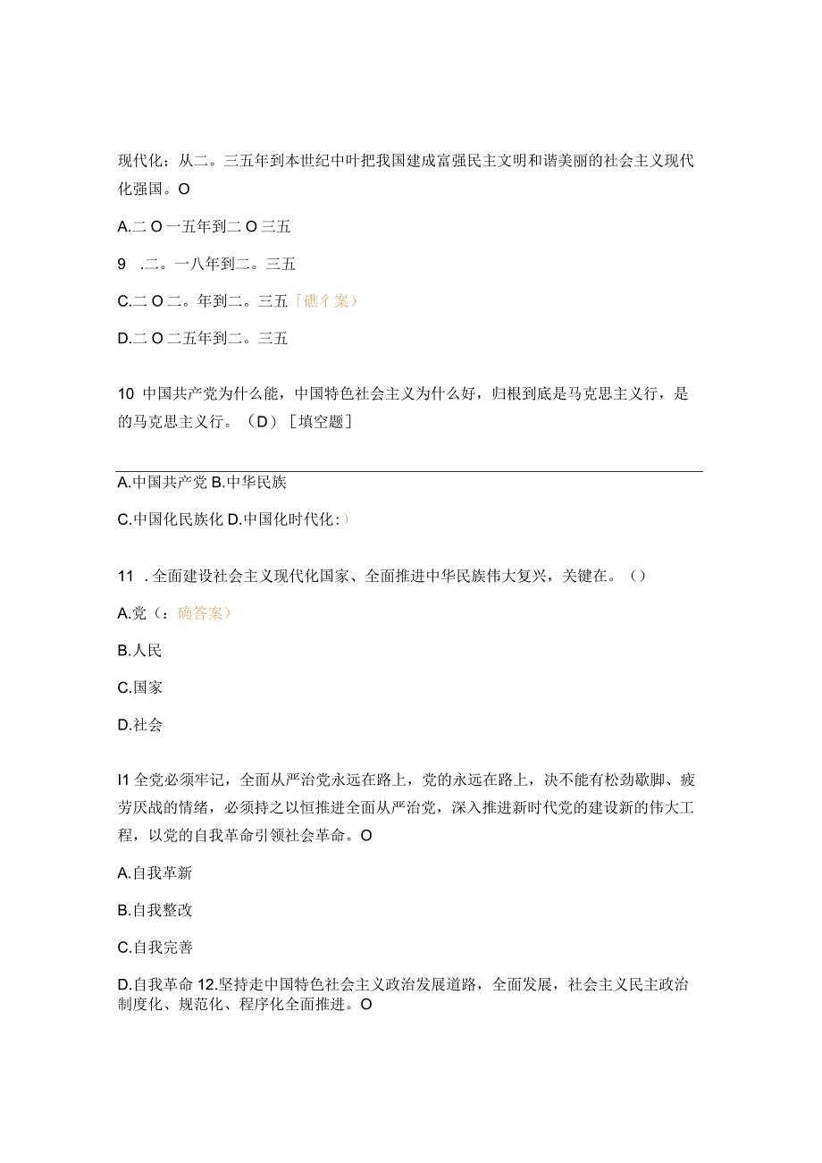 党的二十大精神知识测试题 (1).docx_第3页