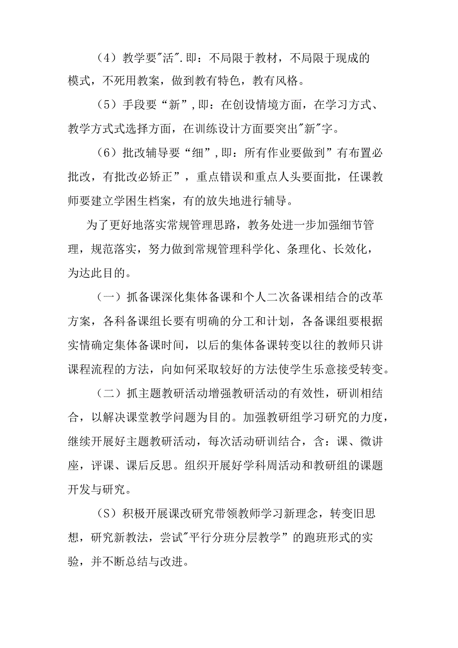 乡镇中学20232023第一学期教务处工作总结.docx_第2页