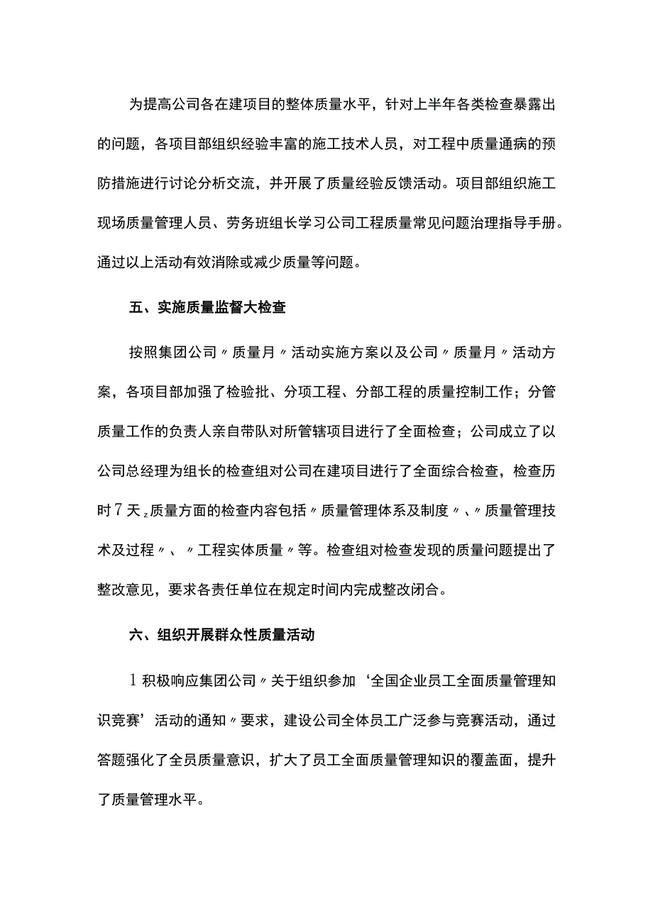 公司质量月工作总结.docx_第3页