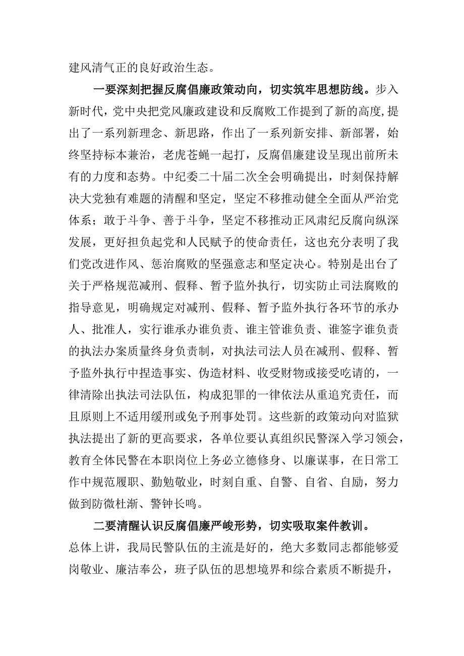 党委书记在2023年党风廉政建设和反腐败工作部会议上的讲话稿共三篇.docx_第2页