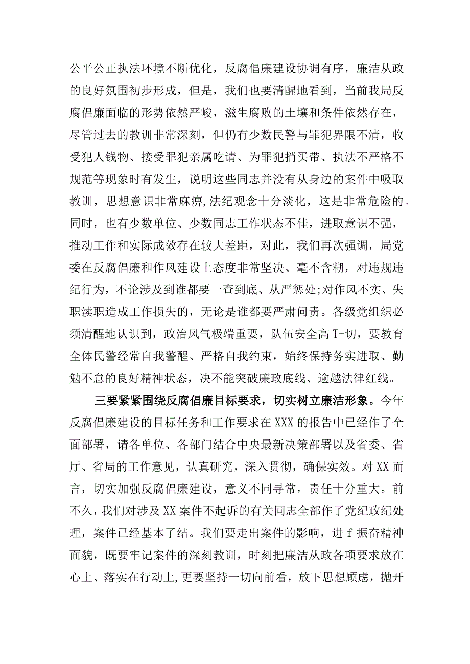 党委书记在2023年党风廉政建设和反腐败工作部会议上的讲话稿共三篇.docx_第3页