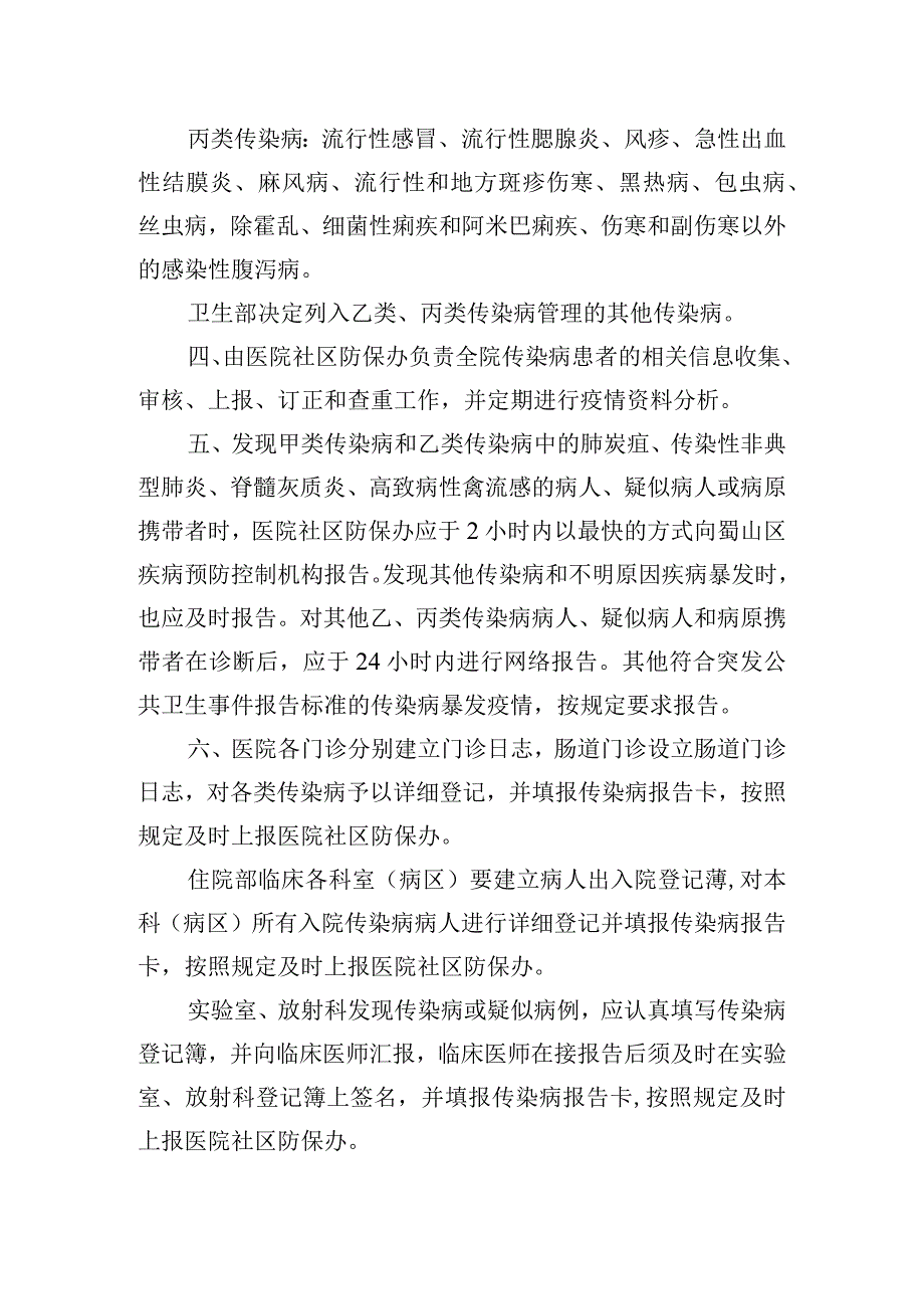 传染病疫情登记和报告制度.docx_第2页