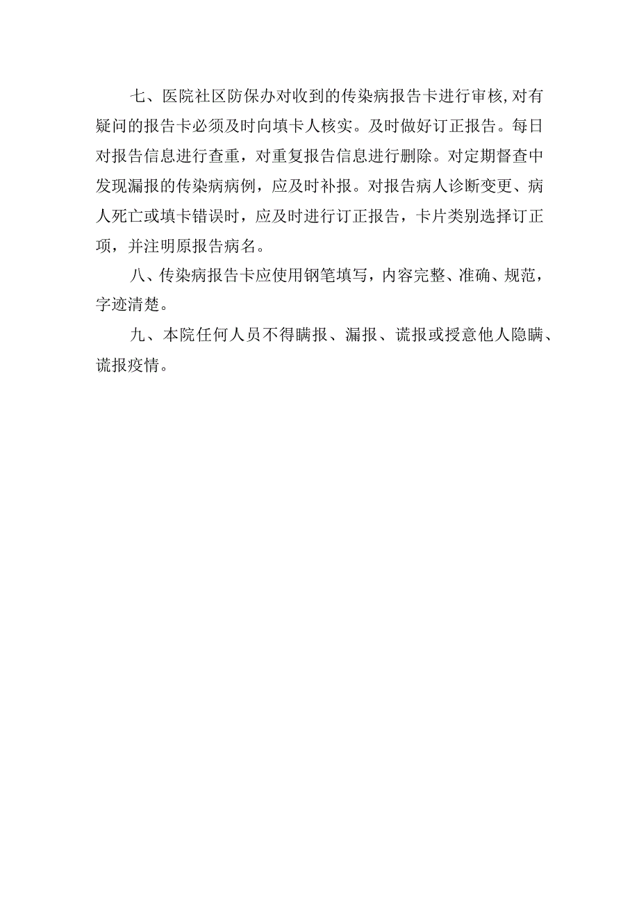 传染病疫情登记和报告制度.docx_第3页