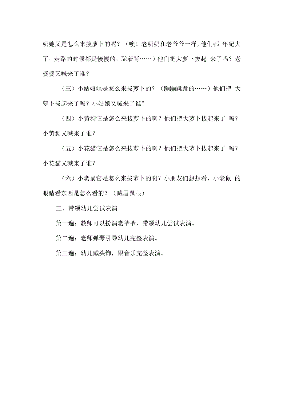 人教版幼儿园小班上册主题四歌表演拔萝卜活动方案.docx_第2页