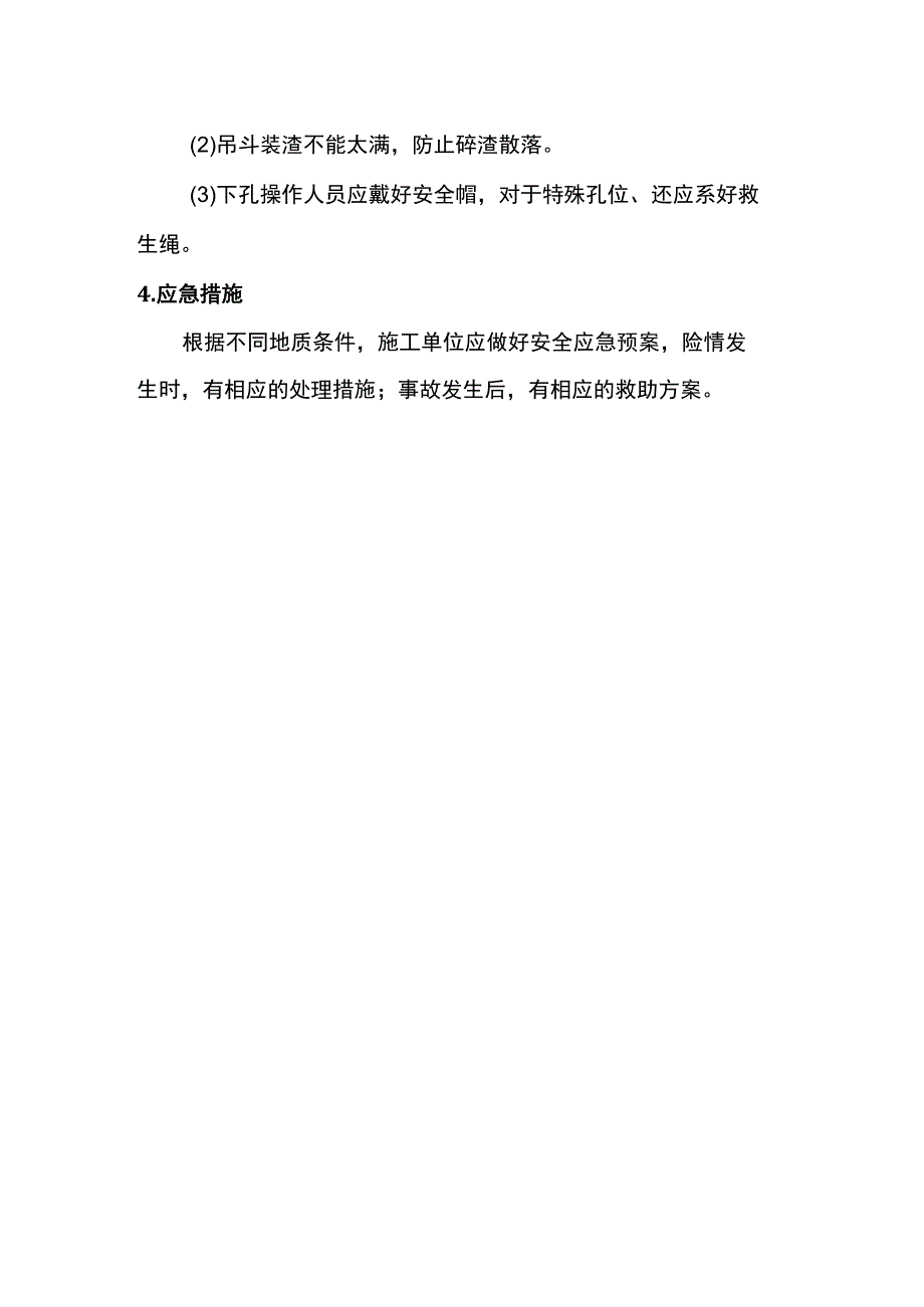 人工挖孔安全措施.docx_第2页