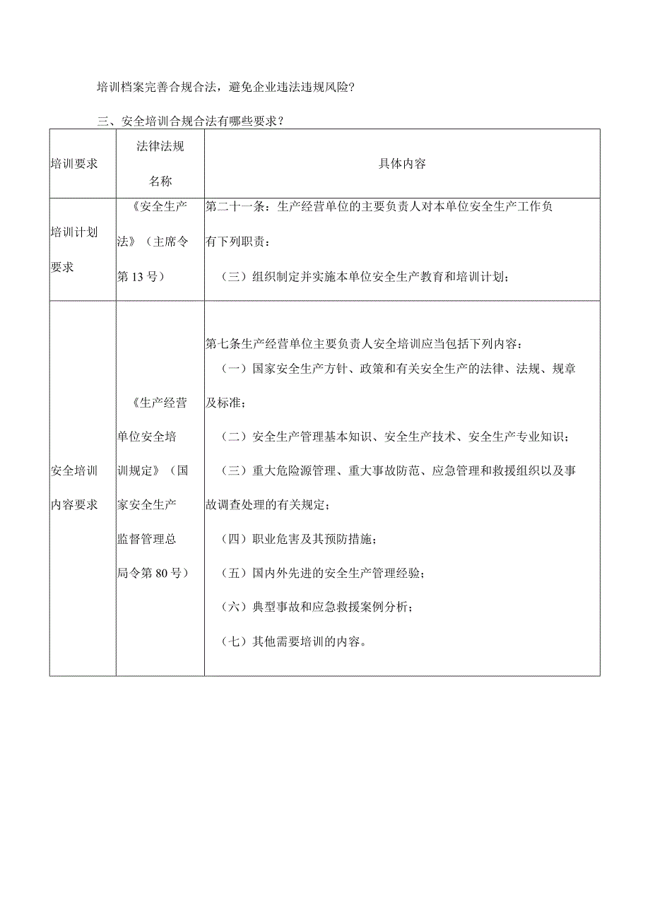 企业安全生产培训怎样才算合规.docx_第3页