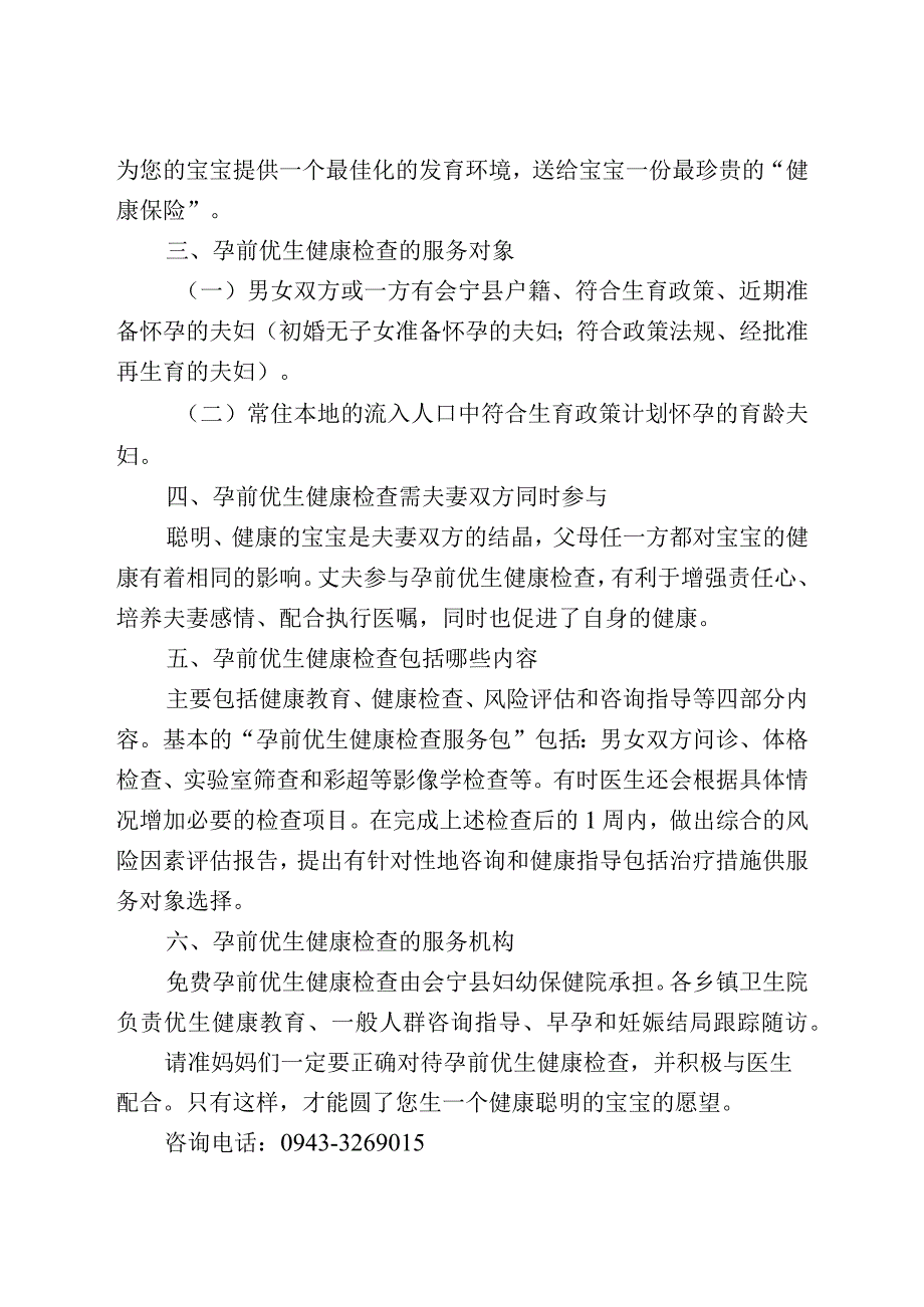 免费孕前优生健康检查—送给宝宝最珍贵的健康保险.docx_第2页