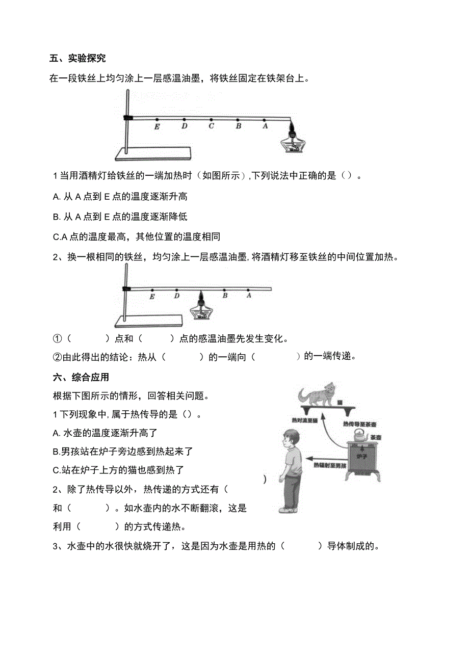 五下 44热在金属中的传递 试题（含答案解析）公开课教案教学设计课件资料.docx_第2页