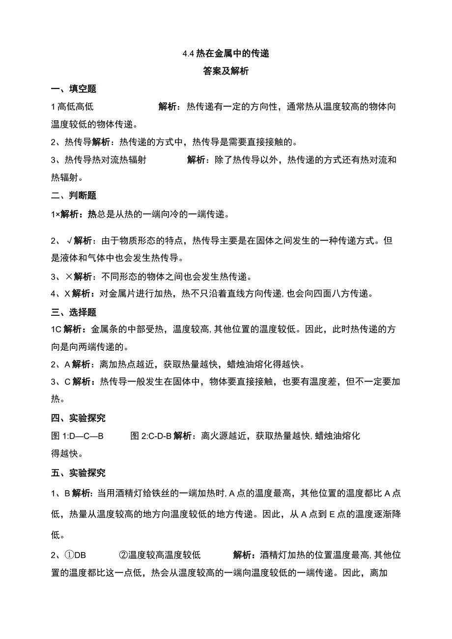 五下 44热在金属中的传递 试题（含答案解析）公开课教案教学设计课件资料.docx_第3页