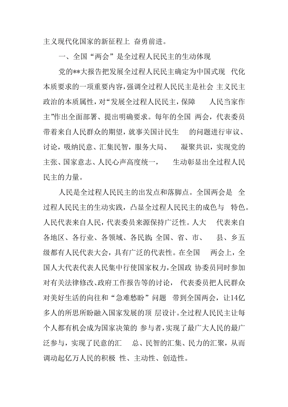 党委党组关于2023年全国两会精神解读宣讲稿.docx_第2页