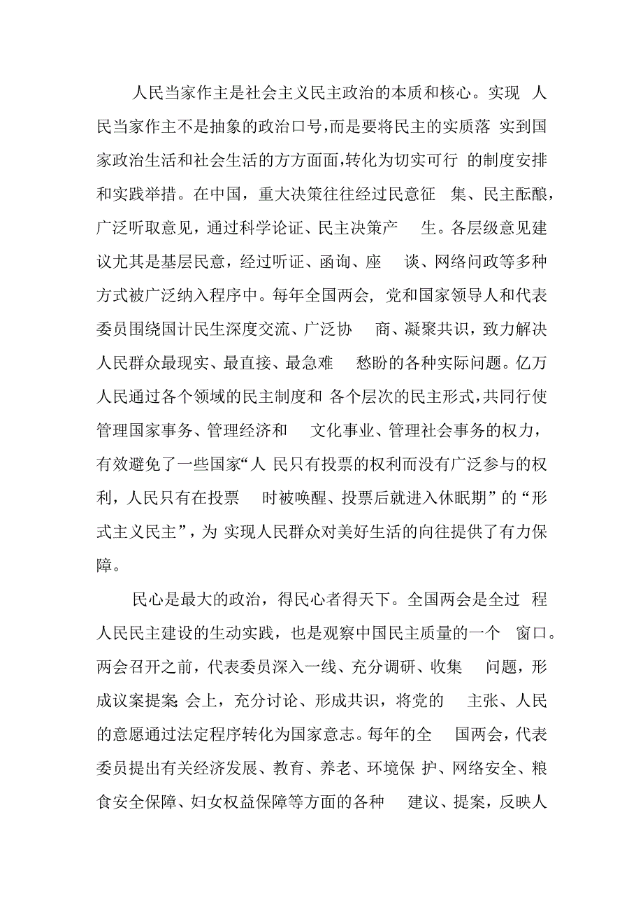 党委党组关于2023年全国两会精神解读宣讲稿.docx_第3页