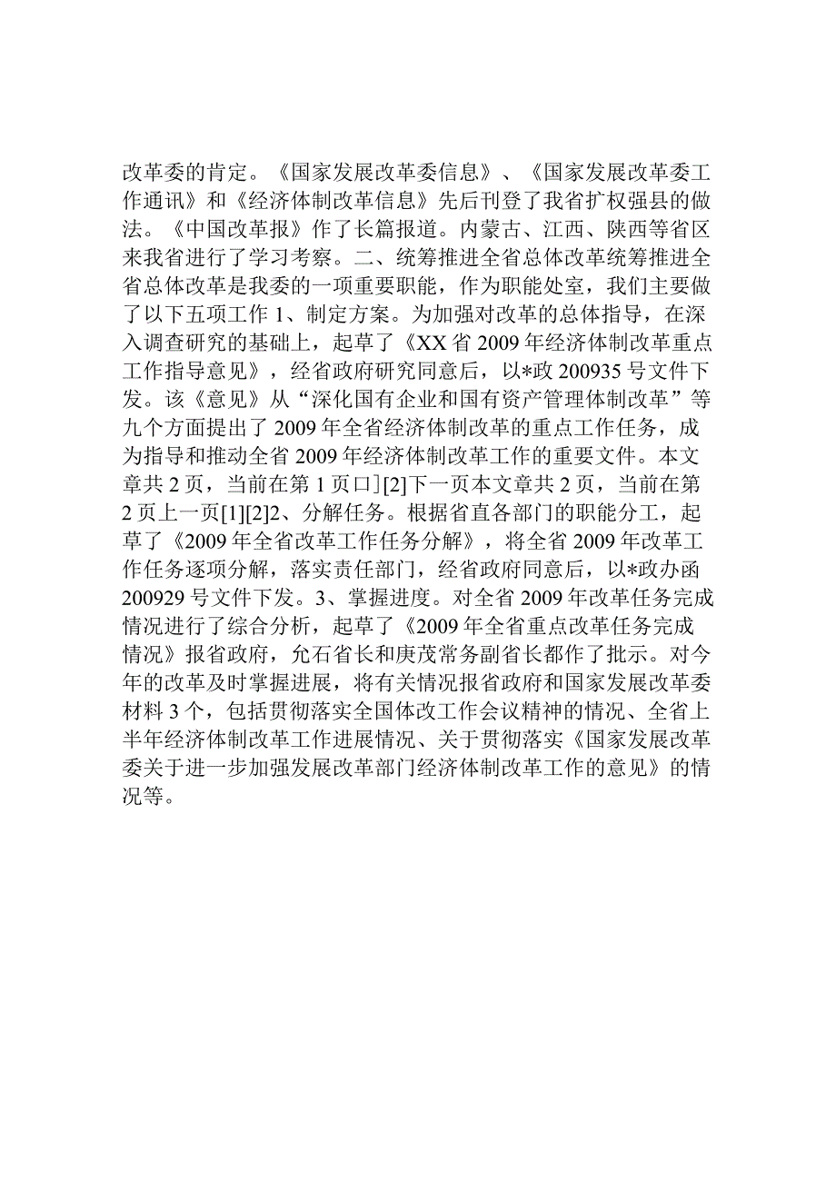 体改处终工作总结.docx_第2页