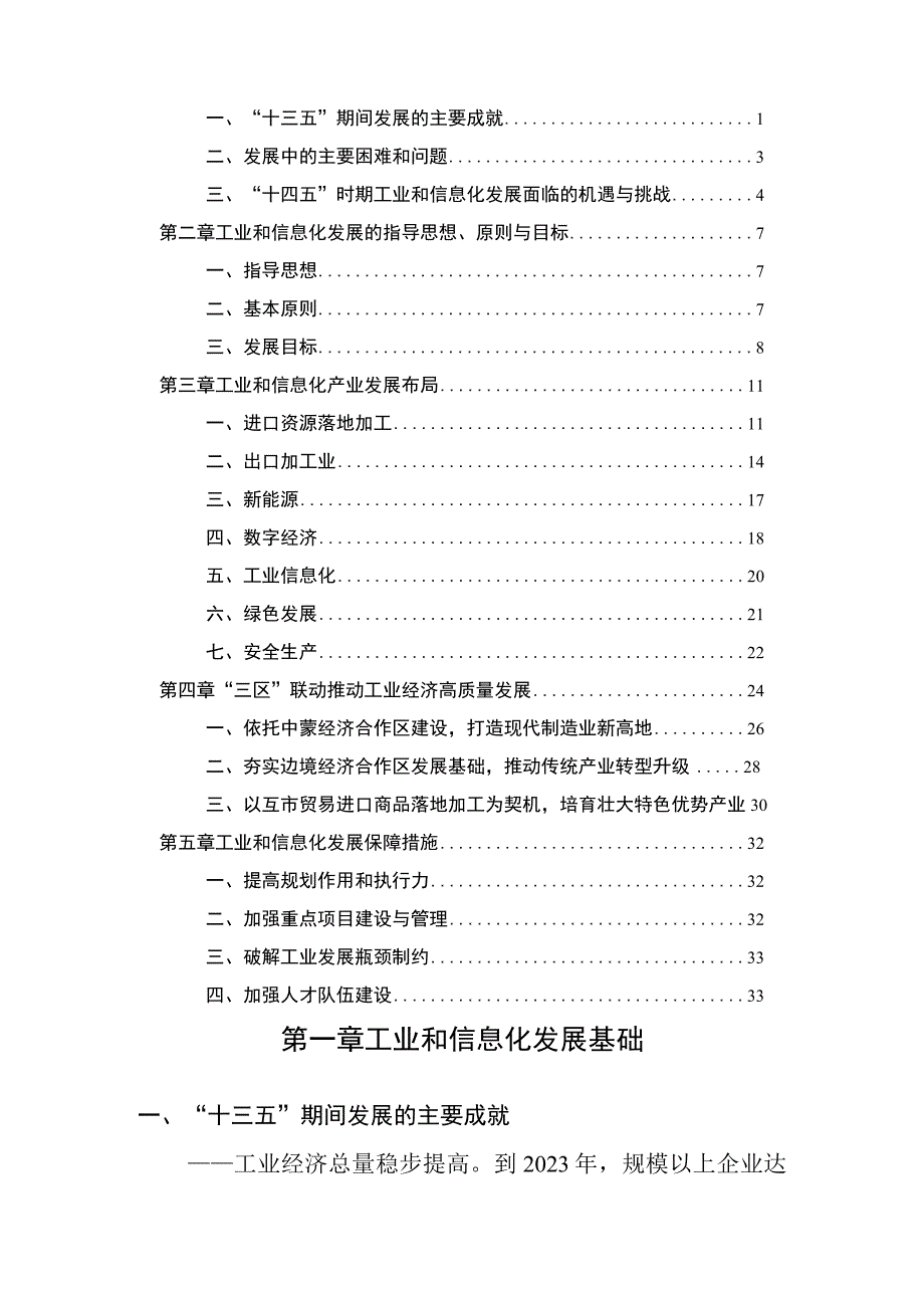 二连浩特市十四五工业和信息化发展规划.docx_第2页