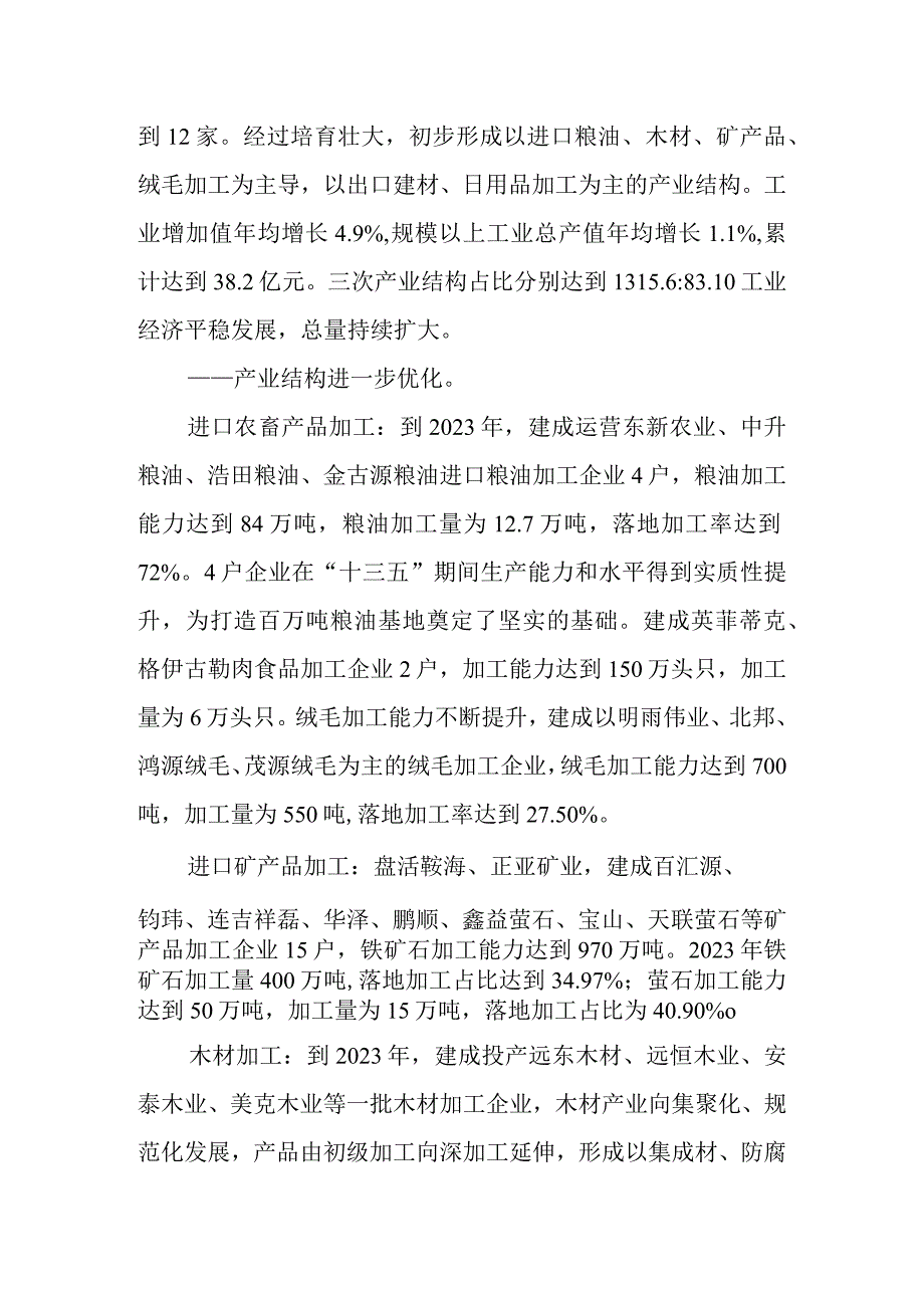 二连浩特市十四五工业和信息化发展规划.docx_第3页