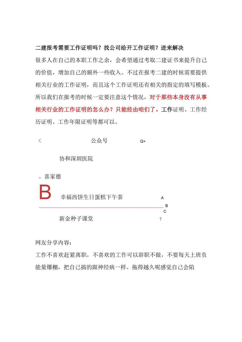 二建报考需要工作证明吗？找公司给开工作证明？进来解决.docx_第1页