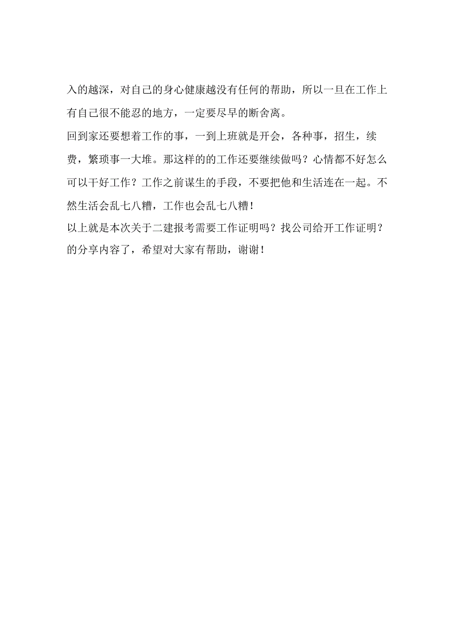 二建报考需要工作证明吗？找公司给开工作证明？进来解决.docx_第2页