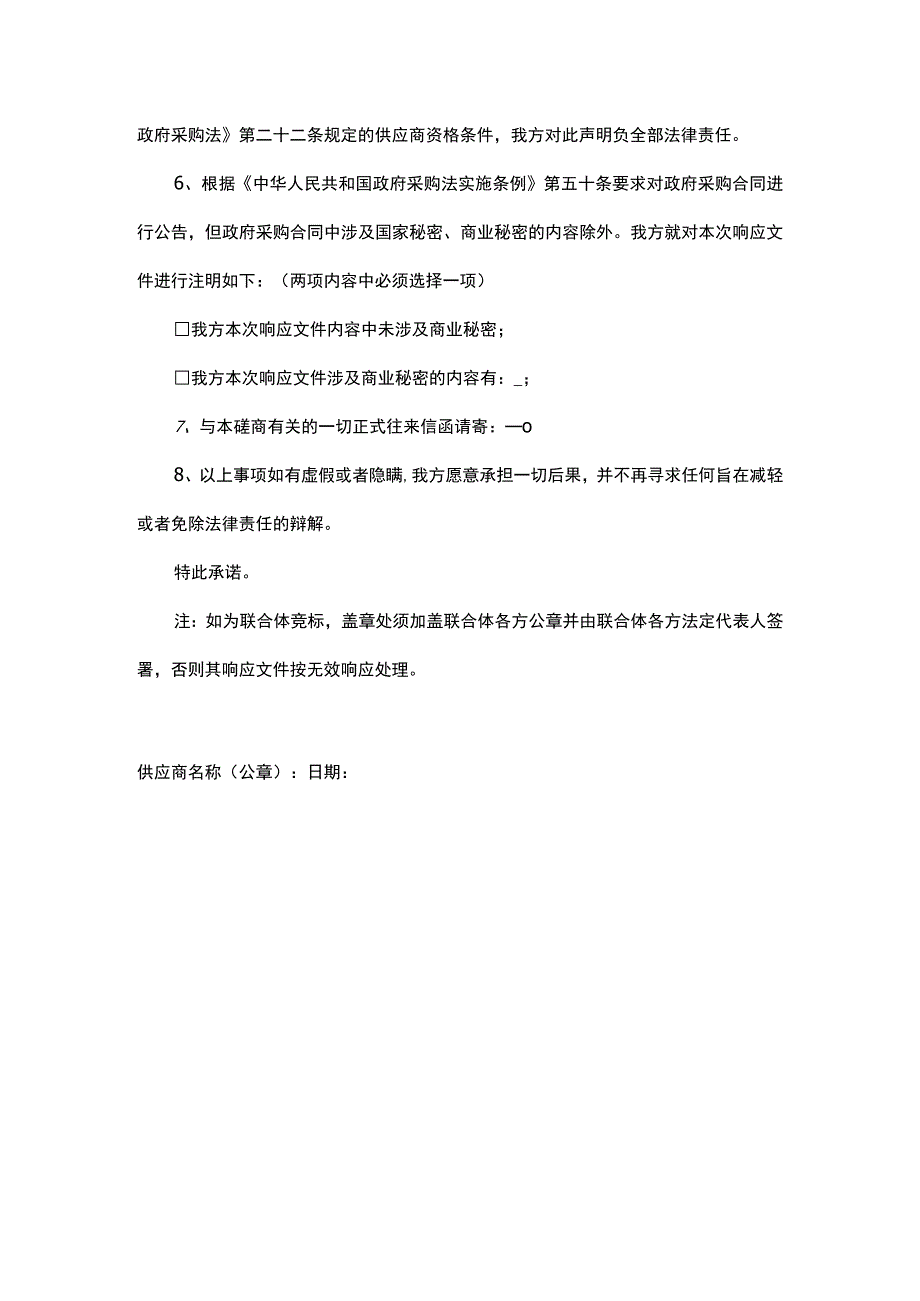 供应商资格声明函(1).docx_第2页