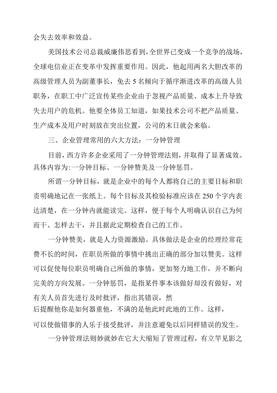 企业管理常用的六大方法.docx_第2页