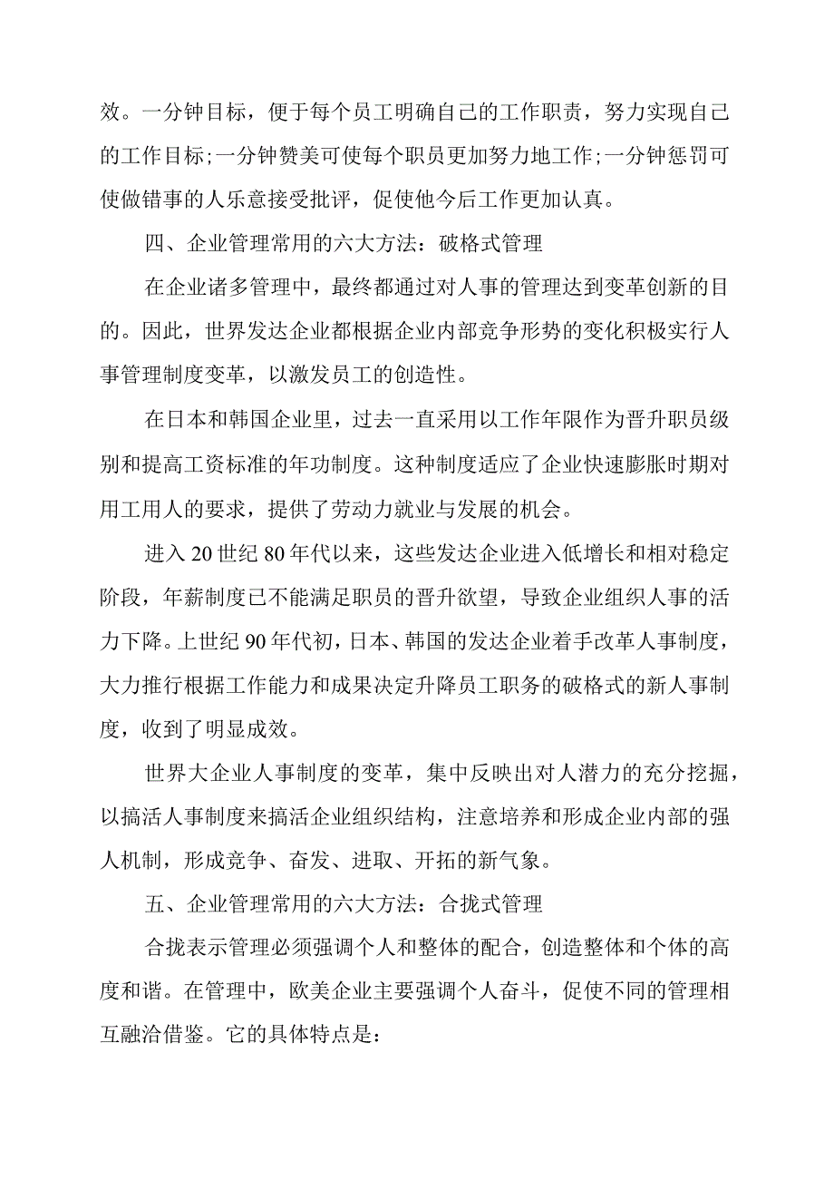 企业管理常用的六大方法.docx_第3页