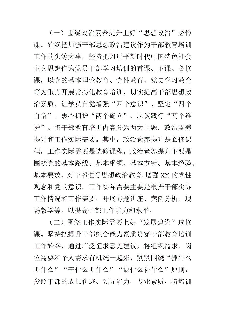 党建引领推动234工作法强化干部教育情况汇报2篇.docx_第2页