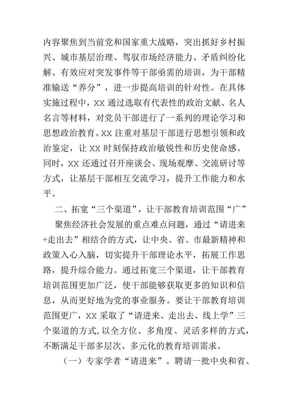 党建引领推动234工作法强化干部教育情况汇报2篇.docx_第3页