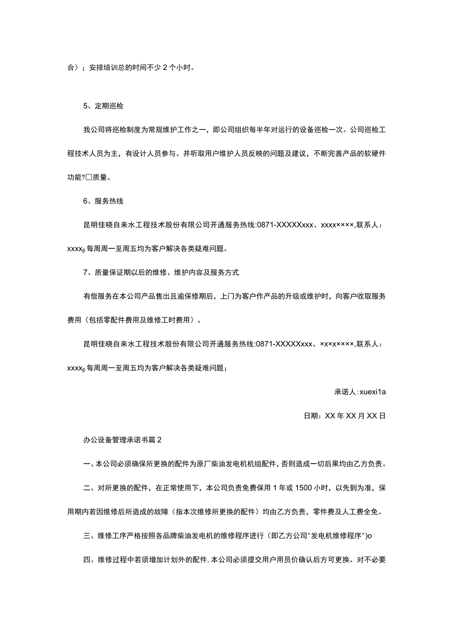 企业固体废物规范管理承诺书.docx_第2页