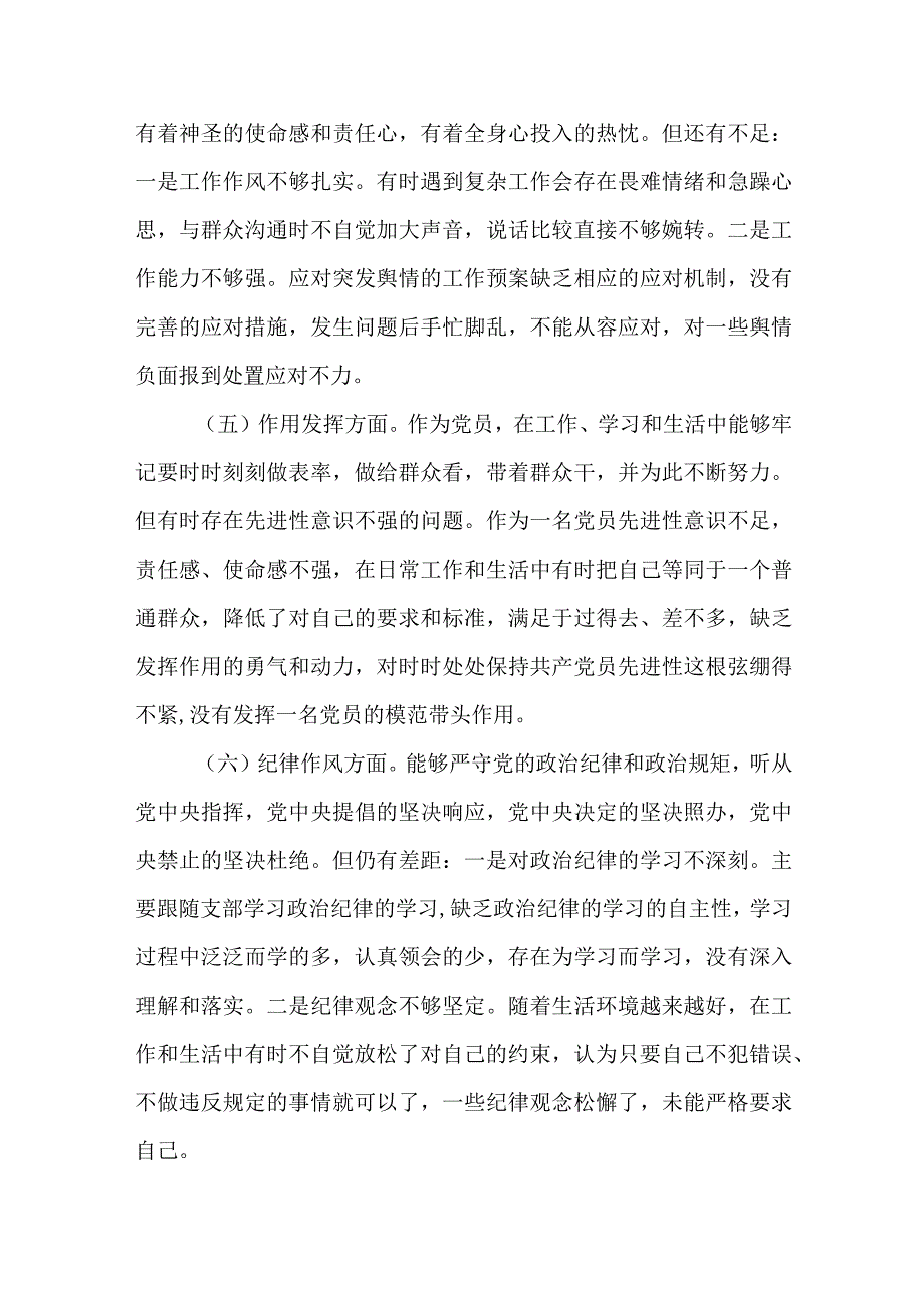 党员干部20232023年组织生活会对照六个方面个人检查剖析发言材料共3篇_001.docx_第3页