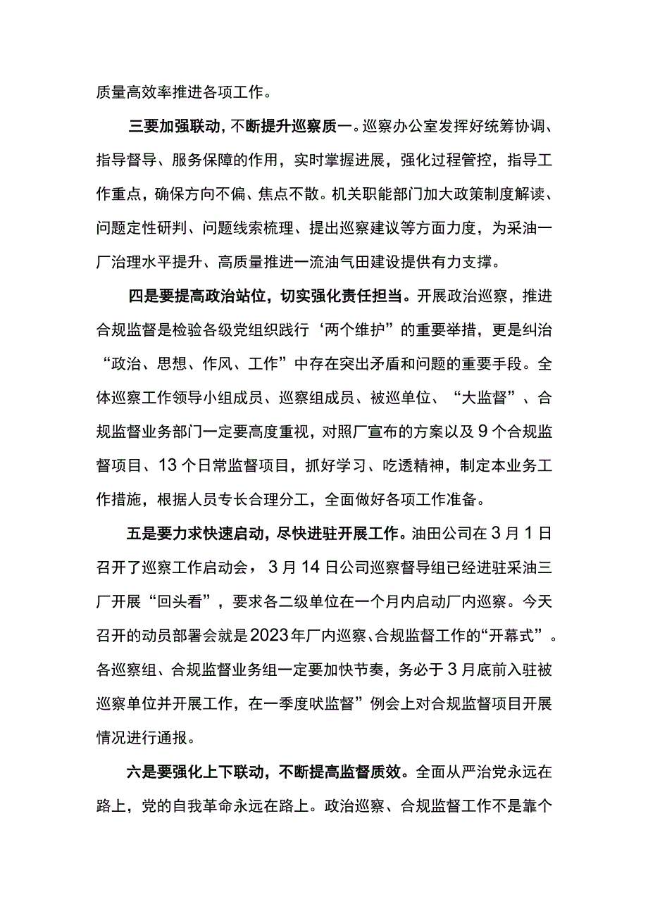 公司总经理在公司2023年巡察工作动员部署会议上的讲话.docx_第3页