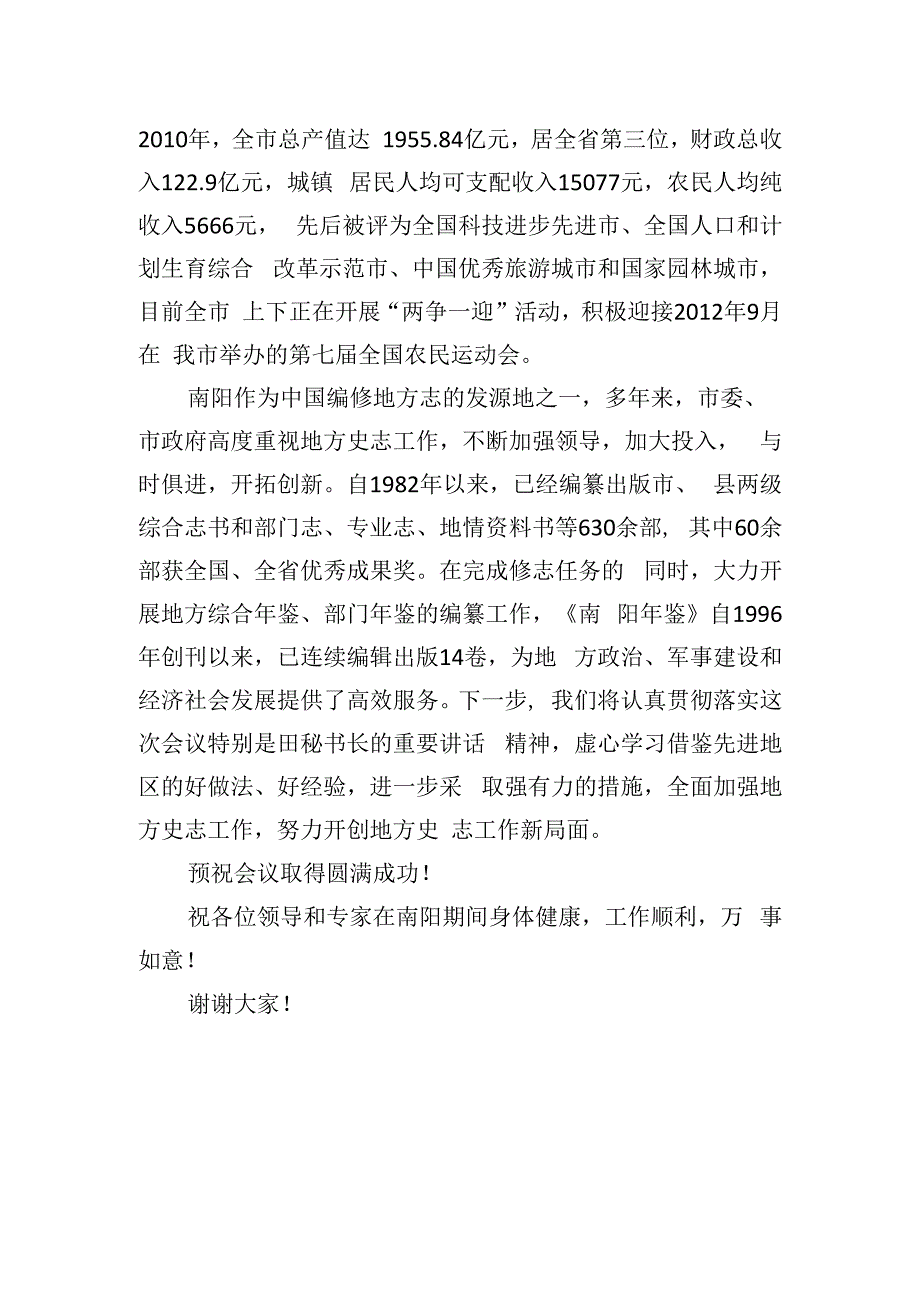 全国地方综合年鉴编纂研讨会上的致辞.docx_第2页