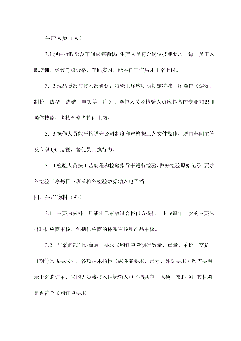 企业质量管控实际应用的六种方法.docx_第2页