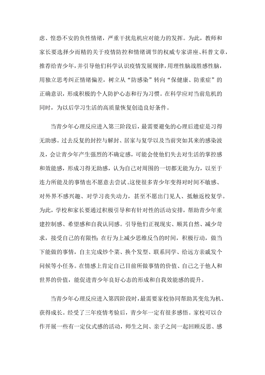 做好中小学生寒假心理健康教育心得体会发言.docx_第2页