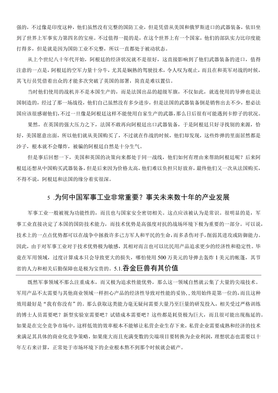 从俄罗斯侵略乌克兰谈谈工业对于国防的重要性.docx_第3页