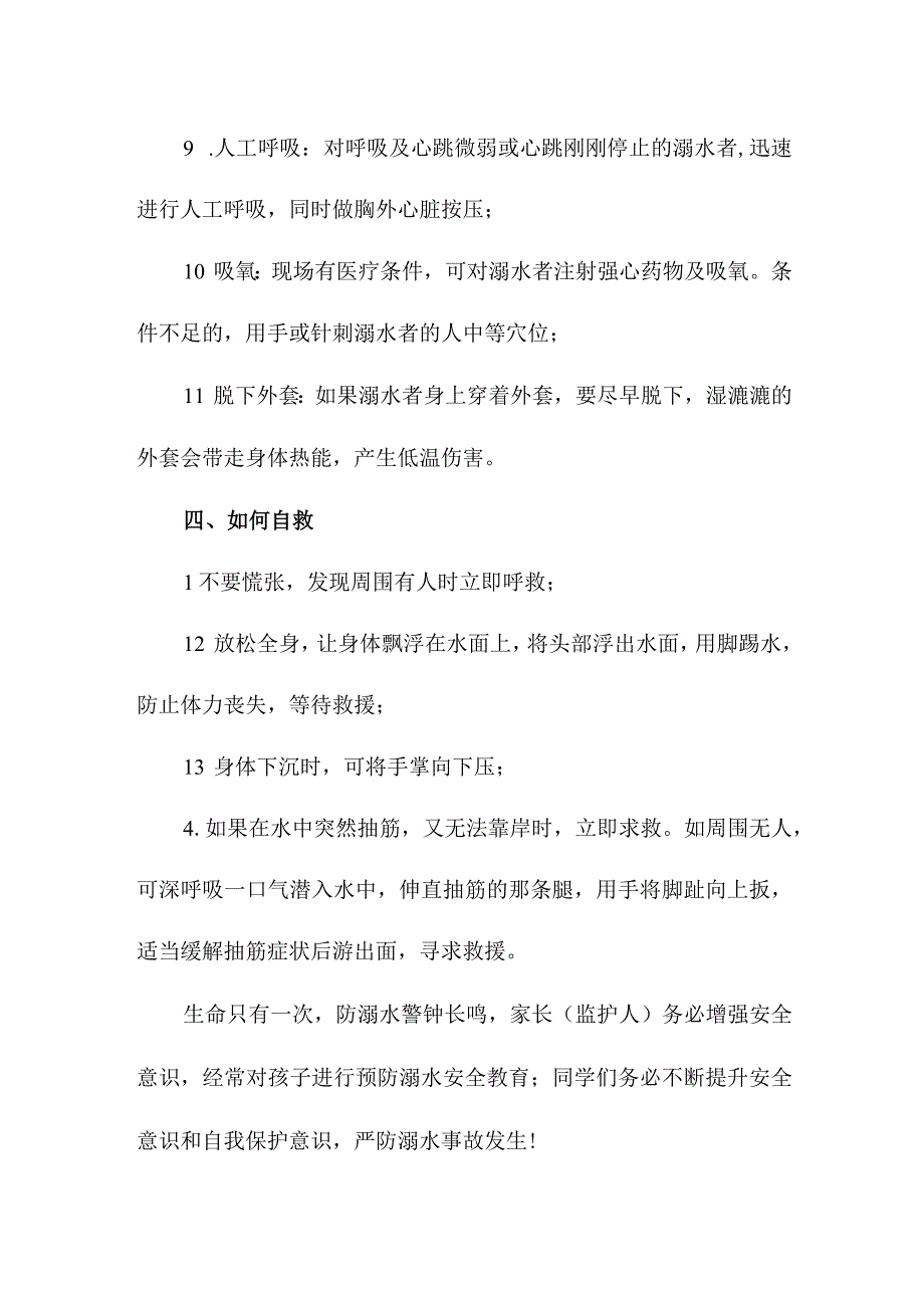 乡镇学校2023年防溺水致家长的一封信（合计2份）.docx_第3页