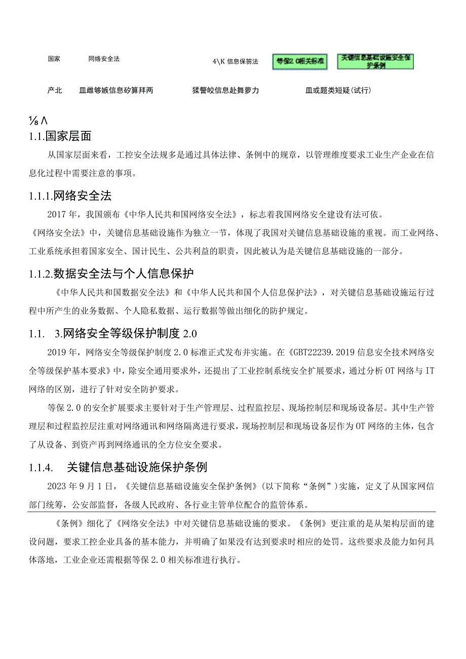 从合规视角看工控安全防护体系建设.docx_第2页