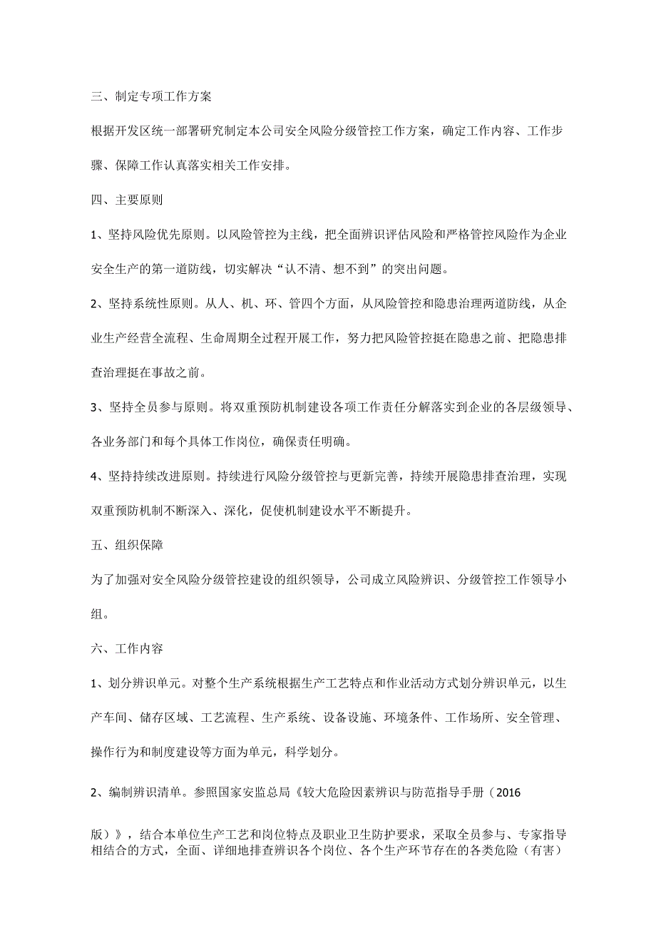 公司（工厂）风险辨识分级管控建设专项工作方案.docx_第2页