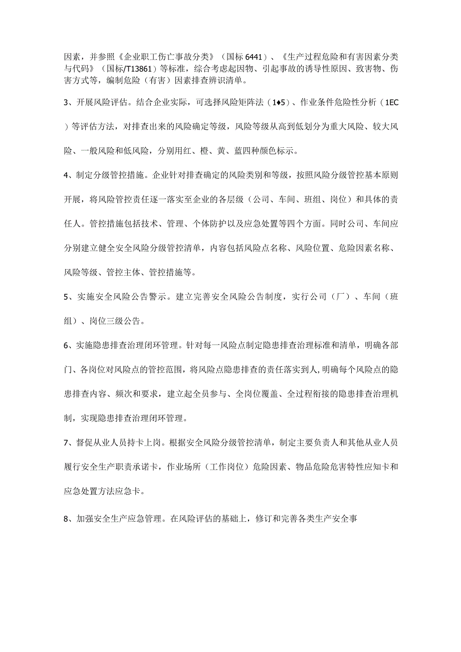 公司（工厂）风险辨识分级管控建设专项工作方案.docx_第3页