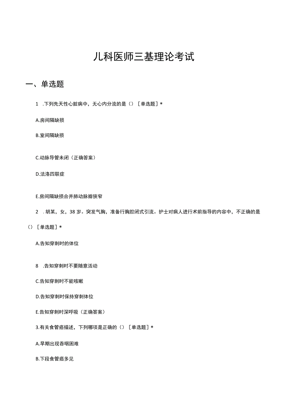儿科医师三基理论考试试题及答案.docx_第1页
