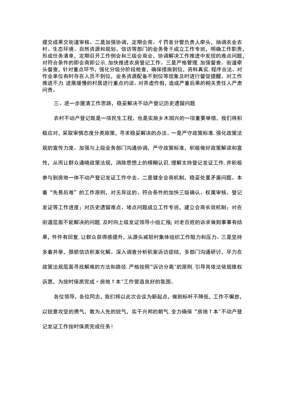 全市自然资源会议不动产登记讲话稿.docx_第2页