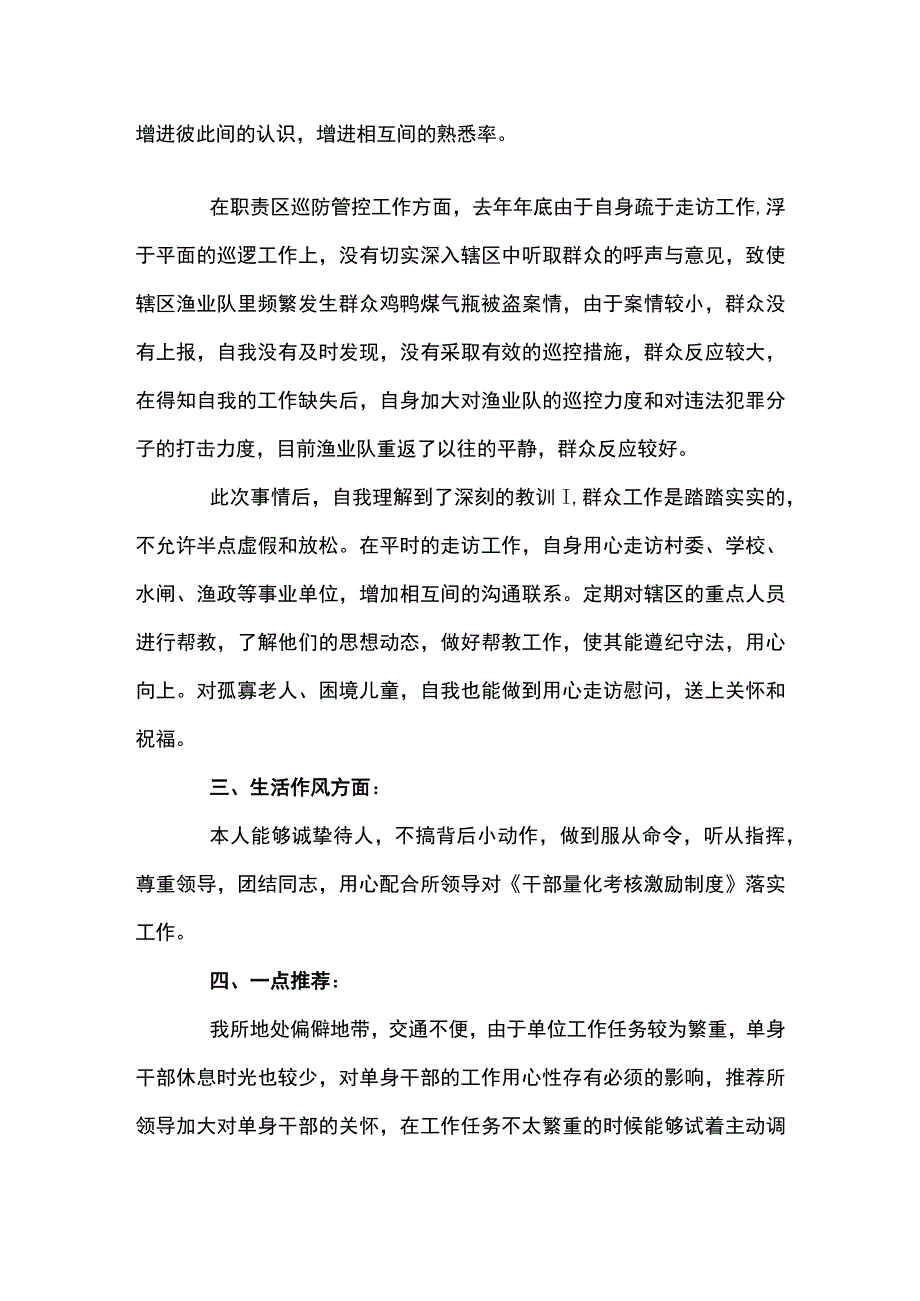 党员干部队伍思想情况分析记录十七篇.docx_第2页