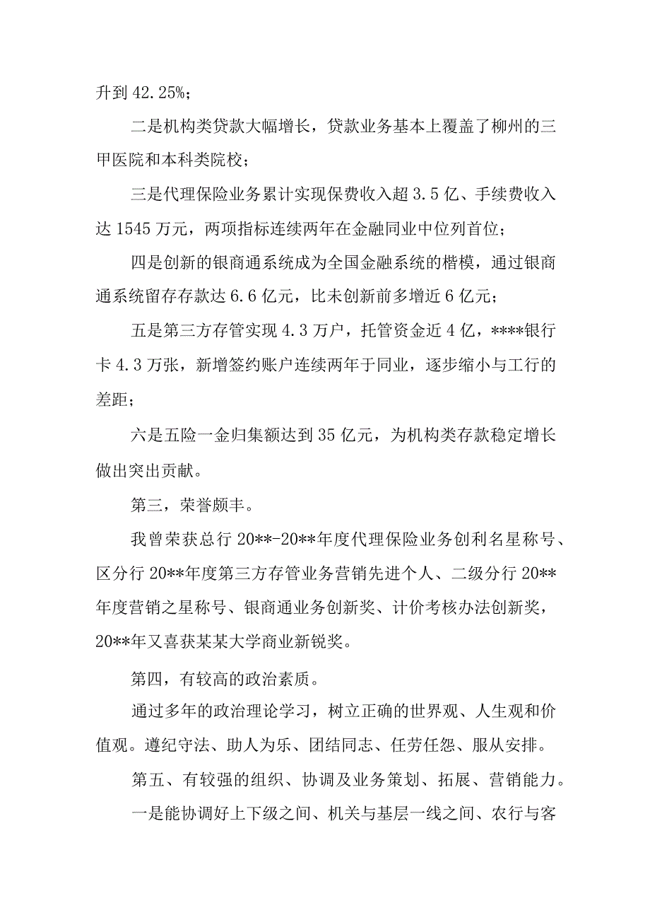 企业中层干部竞聘演讲稿 篇四.docx_第2页