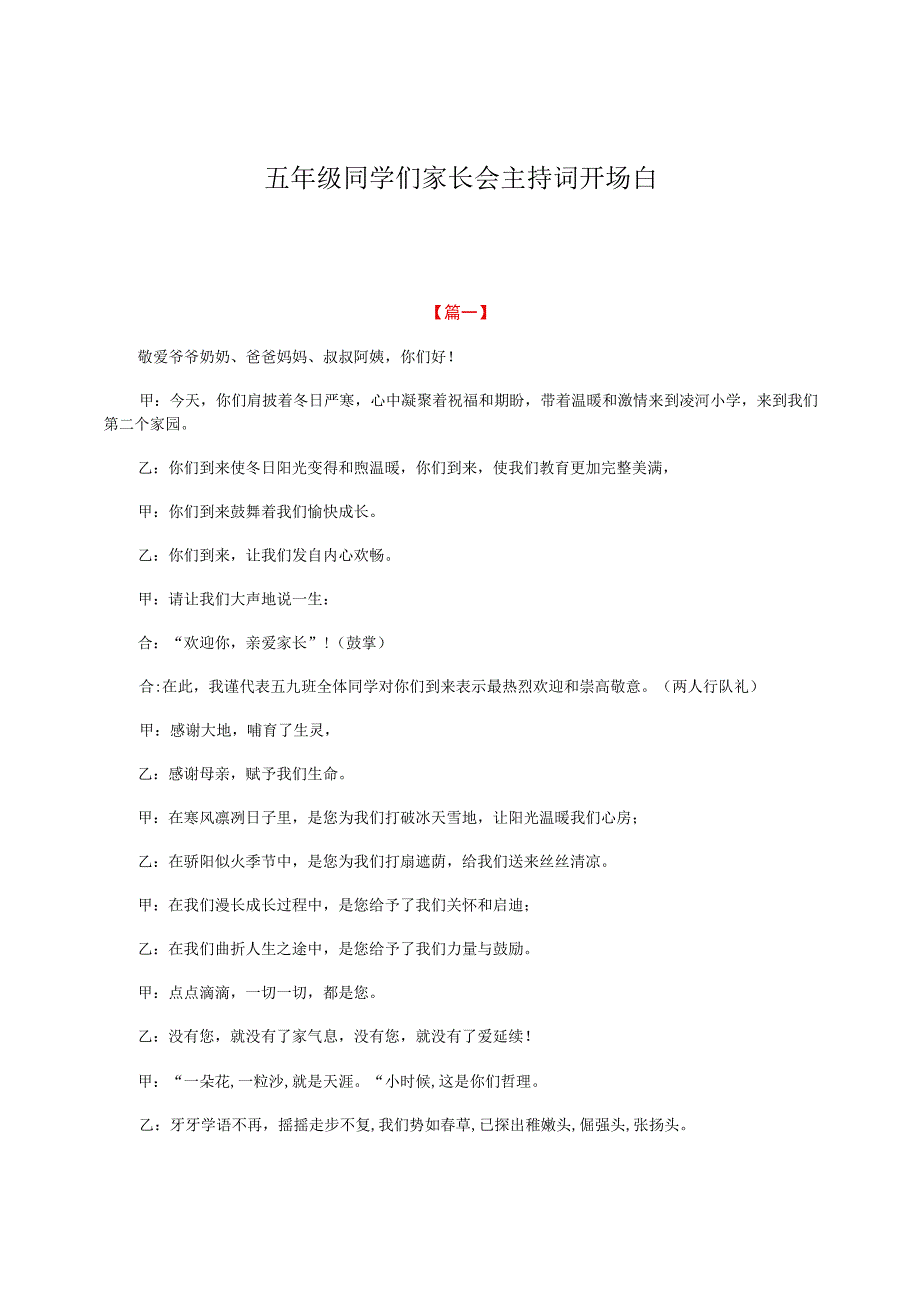 五年级学生家长会主持词开场白.docx_第1页