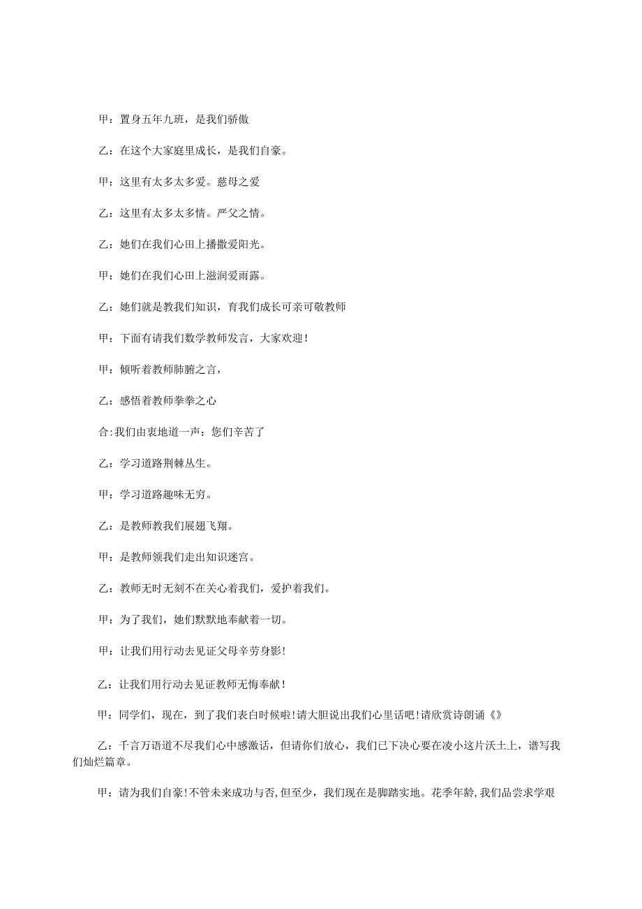 五年级学生家长会主持词开场白.docx_第3页