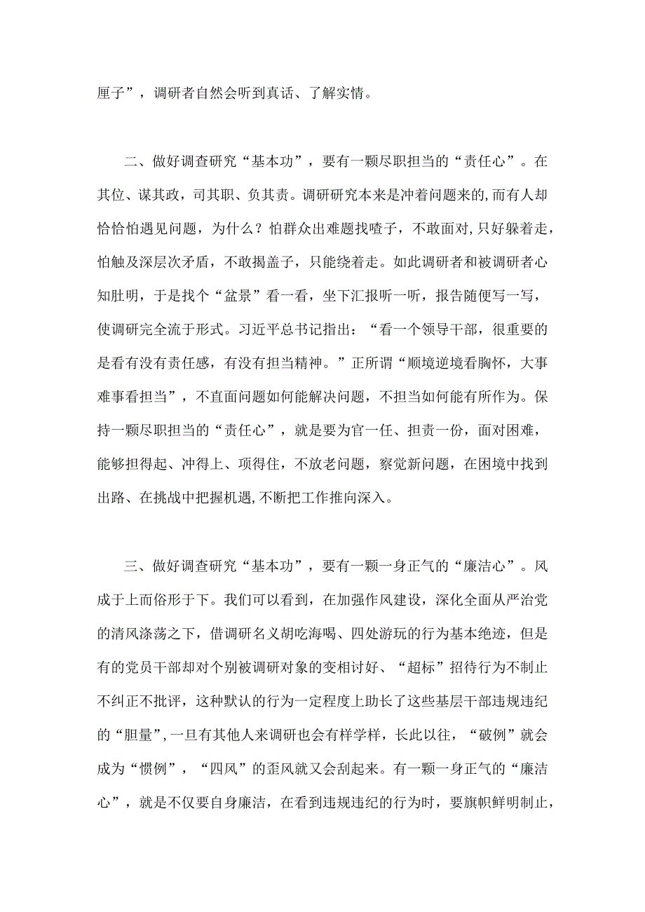 全面学习2023年关于在全党大兴调查研究的工作方案的心得交流研讨发言材料1440字文.docx_第2页