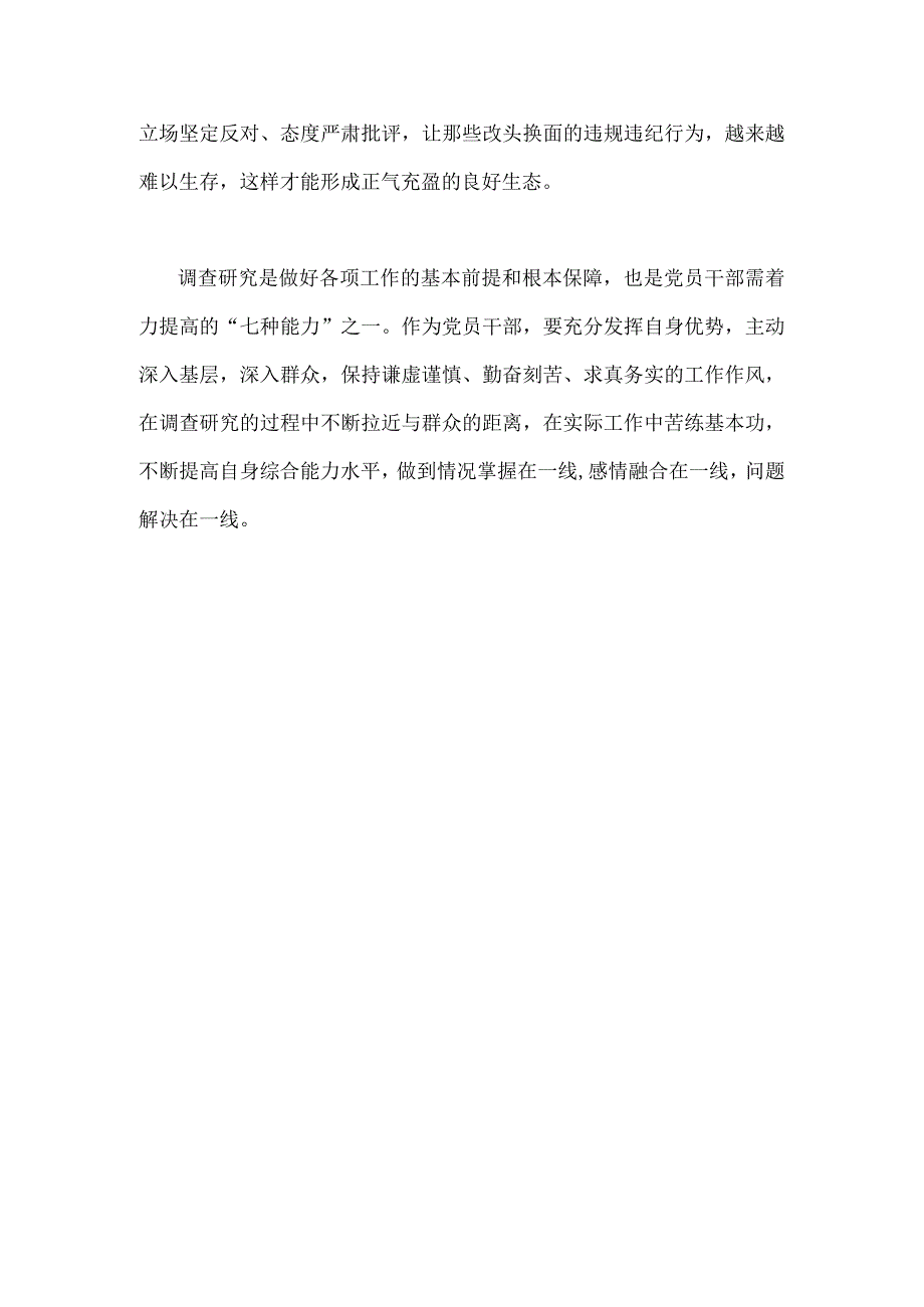 全面学习2023年关于在全党大兴调查研究的工作方案的心得交流研讨发言材料1440字文.docx_第3页